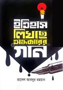 Itihas Likhce Ondhokarer Gan image