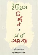 ইতিহাস নির্মান ও আর্য সমস্যা image