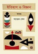 Itihas O Bijnan (Okhondo) image