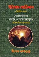 Itihas Ovidhan ( 2Nd Khondho) image