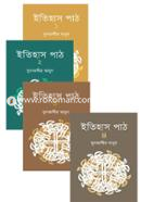 ইতিহাস পাঠ- ১, ২, ৩ ও ৪ image
