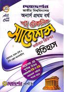 ইতিহাস শর্ট টেকনিক সাজেশন্স - অনার্স ১ম বর্ষ image