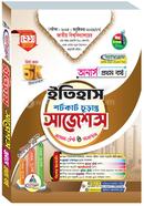  ইতিহাস শর্টকাট চূড়ান্ত সাজেশন্স মডেল টেস্ট ও সমাধান - অনার্স ১ম বর্ষ image