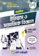 ইতিহাস ও সামাজিক বিজ্ঞান - নবম শ্রেণি image