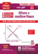 ইতিহাস ও সামাজিক বিজ্ঞান ৯ম শ্রেণি image