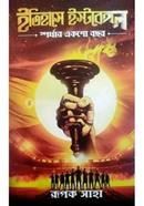 Itihase East Bengal: Spardhar Eksho Bochor image