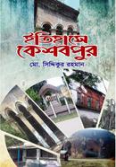 Itihase Keshobpur image