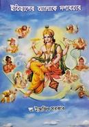 Itihaser Aloke Dasabatar image