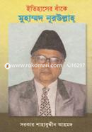 Itihaser Bake Muhammod Nurullah image