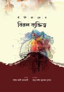 Itihaser Birol Bektitto image