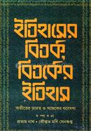 Itihaser Bitorko, Bitorker Itihas image