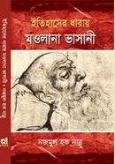 Itihaser Dharay Mowlana Vasani image