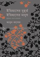 Itihaser Mohurto, Itihaser Manus image