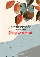 Itihaser Pata image