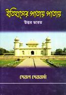 Itihaser Patay Patay Uttor Varot image