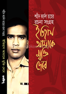 Itihash Amake Mukti debe image