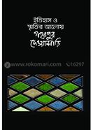 Itihash o Smritir Alloy Gohorpur Dewanbari image