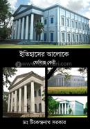 Itihasher Aloke Felix Keri image