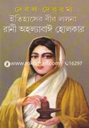 Itihasher Bir Lolona Rani Oholabai Holkar image