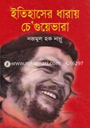 Itihasher Dharay Cheguevara image