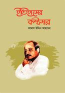 Itihasher Kanthoshor image