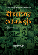 Itihasher Kholamkuchi image