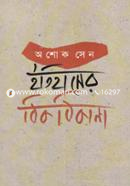 Itihasher Thikthikana image