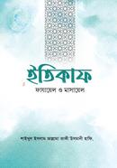 Itikaf Fazael o Masael image