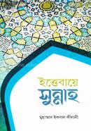 Ittebaye Sunnah image