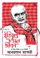 Ittibrite Chandal Jeeban (Vol 2) image