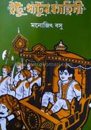 Itu-Patur Kahini image