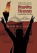 Iyahiya Sinwar Attojibonimulok Uponnas image