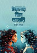 Iyanar Nil Diary image