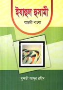 Izahul Husami-2 (Kiyas) Arbi-Bangla image