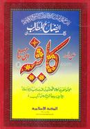 Izahul Matalib (Urdu shorah) (Kafiya) image