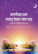 Japaneejra jokhon ojante Islam palon kore image