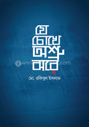 JE CHOKHE ASHRU JHORE image