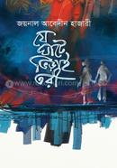 JE GHATE BHIRAI TORI image