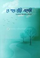 JE POTHE HETE ESHECHHI image