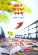 JHORA PATHAR KABBO image