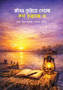 JIBON FURIYE GELO KOTHA FORALO NA image