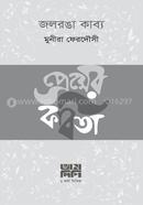 JOLRONGA KABBYA image