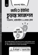 JU 'D' Unit Choranto Suggestion image