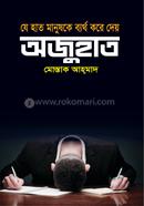 Je Hat Manuske Bartho Kore dey Ojuhat image