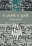 Ja Dekheci ja Bujeci image