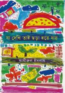 যা দেখি তাই ছড়া হয়ে যায় image