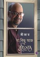 Ja Kichu Aaj Byaktigoto image