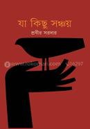 Ja Kichu Sanchay image
