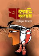 Ja Menechi ja Mante Parini image