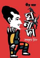 Jaar Nam Ghonada image